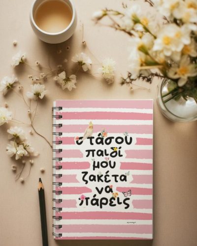 Notebook/Τετράδιο Mommy's
